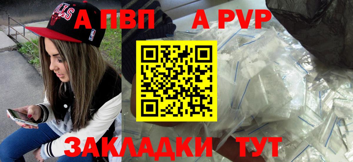 A-PVP Crystall  Вход с VPN  Alfa_PVP  Лабытнанги  Alpha PVP СК КРИС 