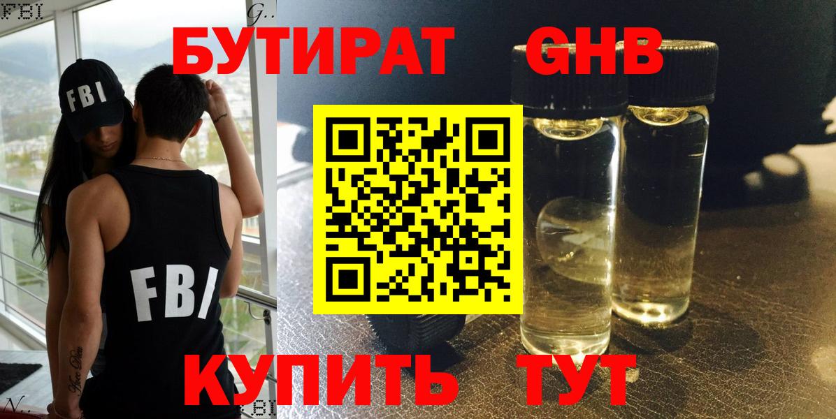 Бутират жидкий экстази Лабытнанги