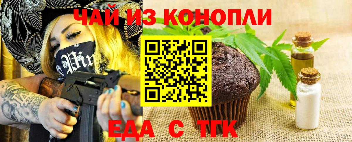 Лабытнанги  Печенье с ТГК конопля  Вход с VPN 