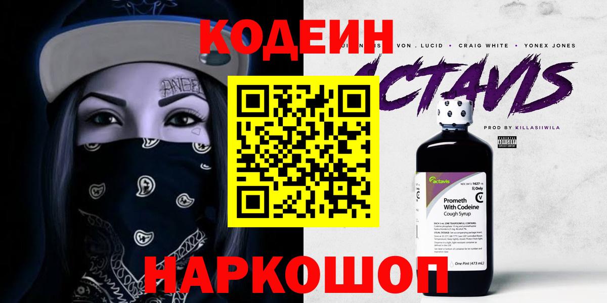 Кодеин напиток Lean (лин)  Codein напиток Lean (лин)  Лабытнанги  Вход с VPN 