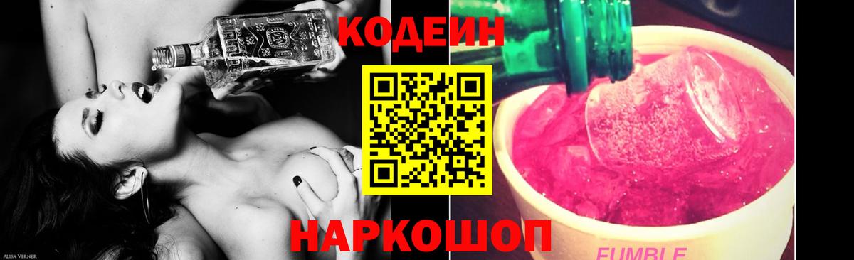 Кодеин напиток Lean (лин) Лабытнанги